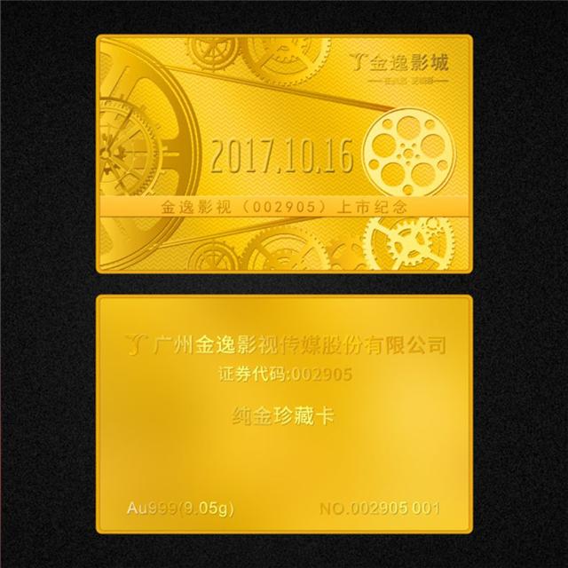 上市纪念金卡定制